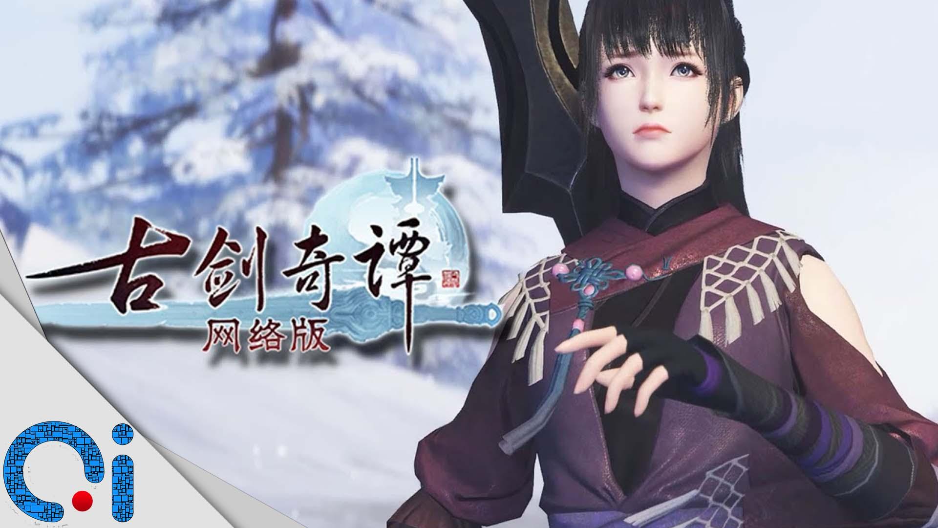 【QiTV】【古劍奇譚OL】游戲做的好不好全靠同行襯托！