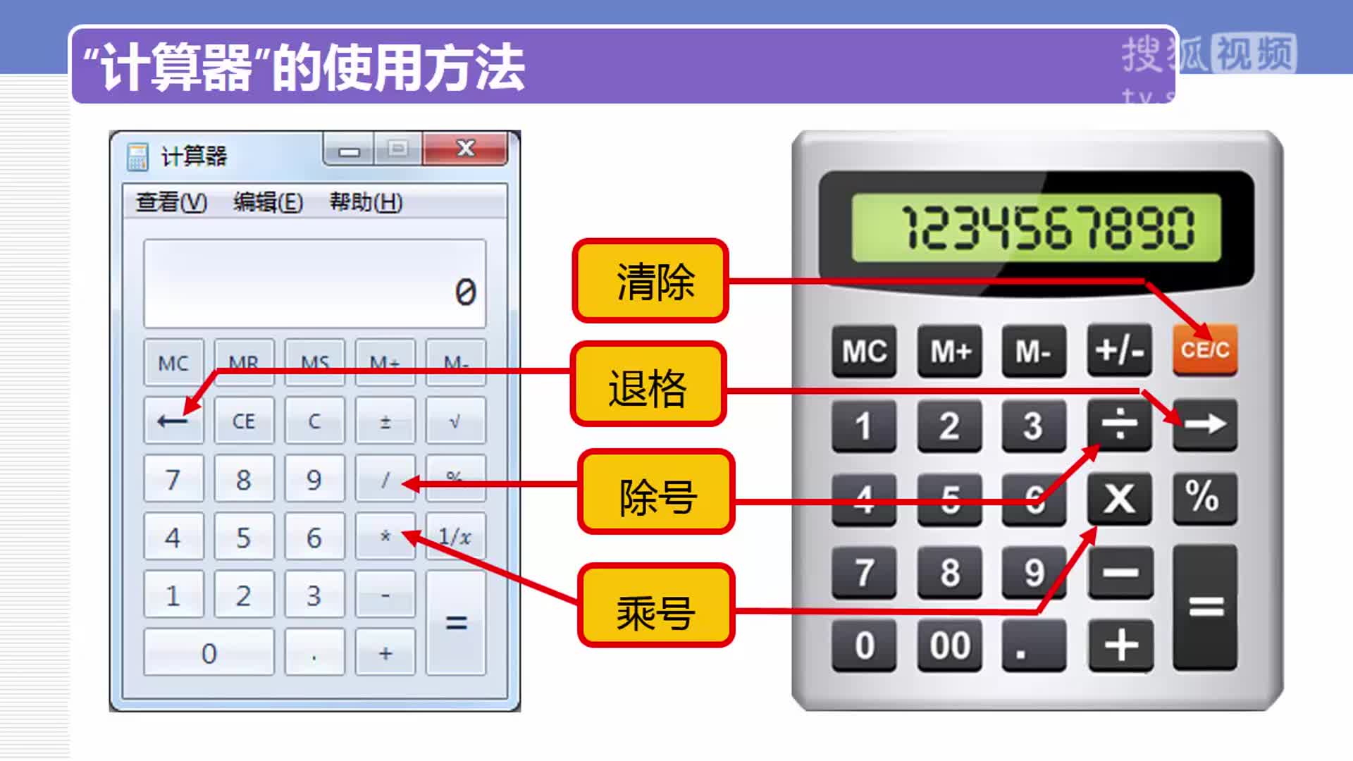 信息技術奧賽：巧用計算器 小學三年級信息技術_clip