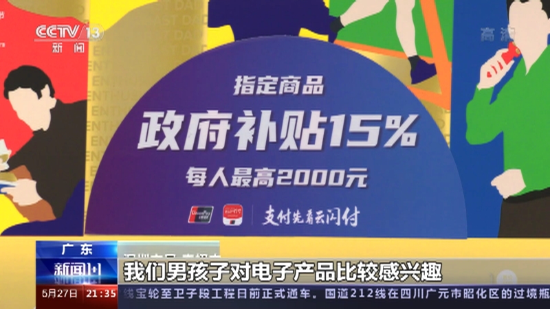 《新闻1+1》 20220527 深圳促消费，开始行动了！