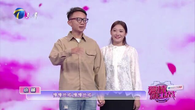 新婚三月陷磨合危机，六年感情能否破局？
