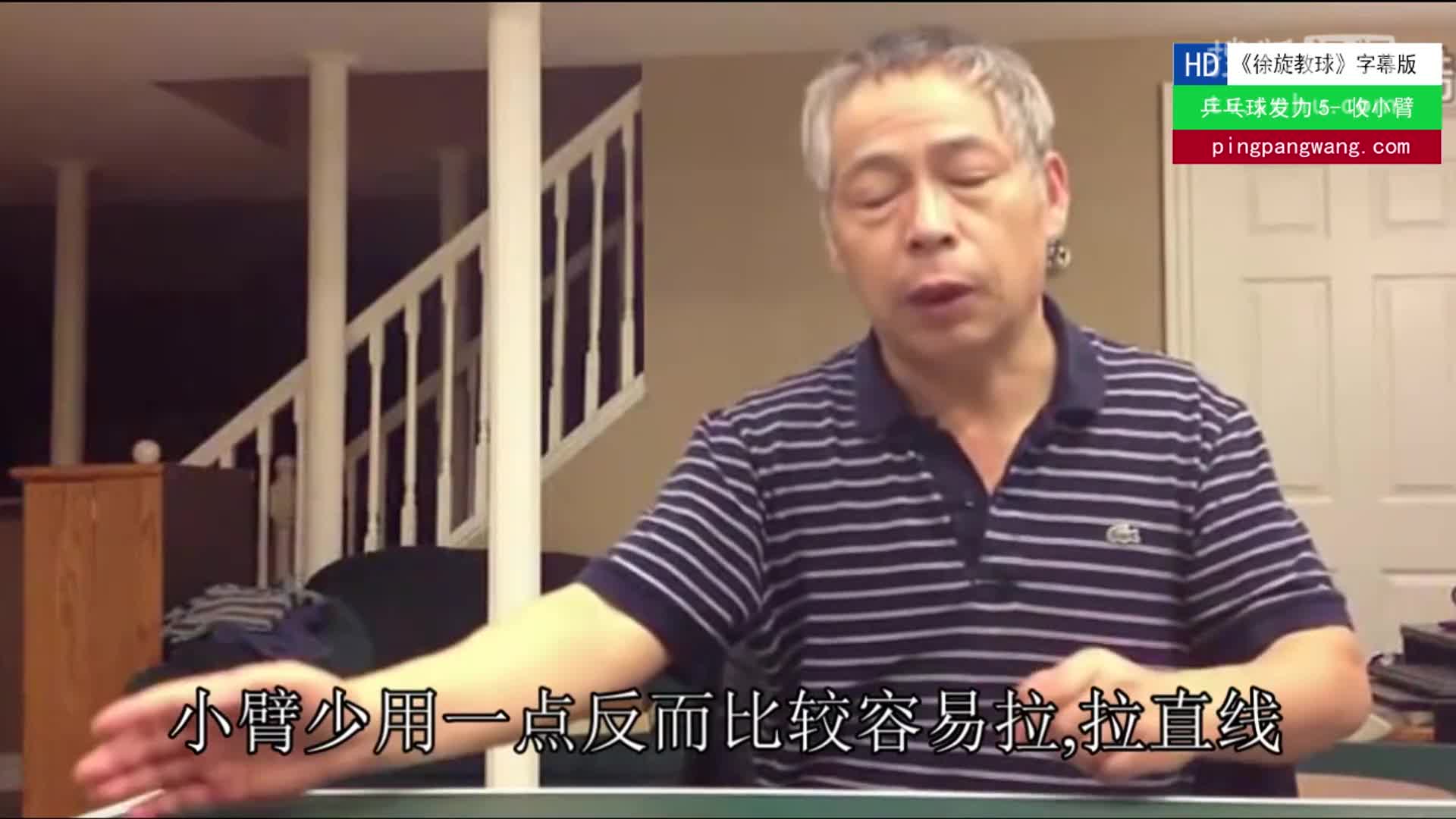 《徐旋教球》乒乓球發力第5集：小臂發力的力學分析