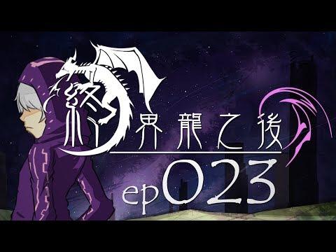 舞秋風【我的世界】終界龍之后 EP.023 新增五島嶼