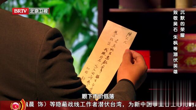 沉默的荣耀  致敬吴石 朱枫等潜伏英雄
