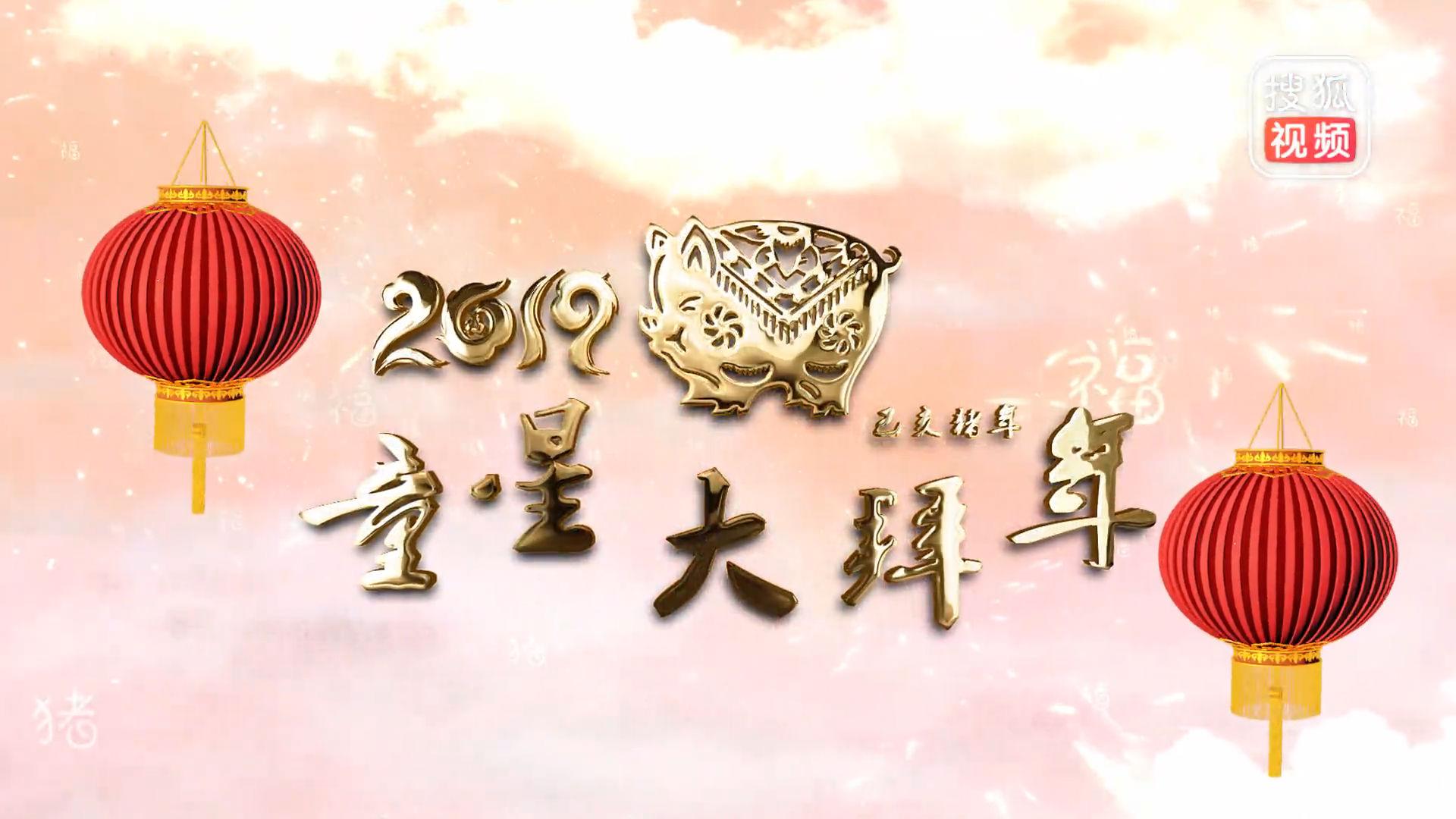 2019蜂兒文化傳媒童星大拜年完整版