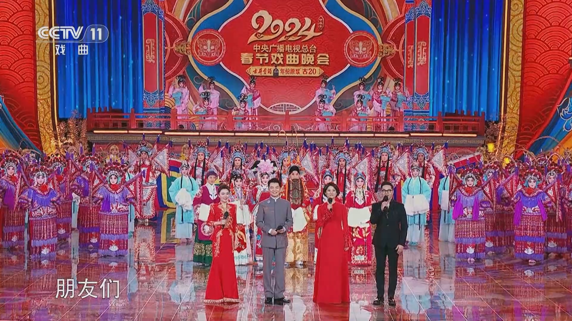 《2024年春節戲曲晚會（完整版）》 20240211