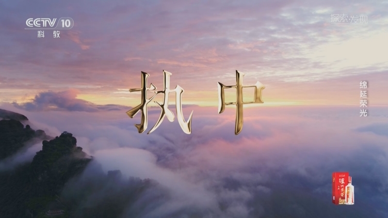 《探索·发现》 20231201 陶寺——地中之国 第5集 绵延荣光