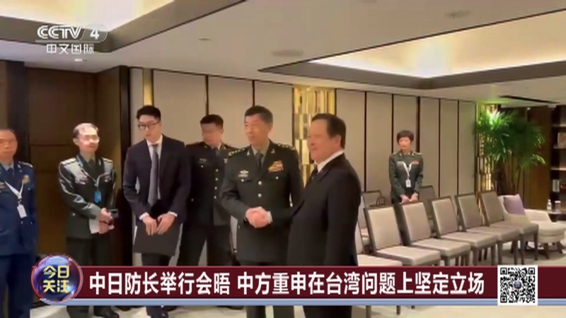 《今日关注》 20230605 中美防长见面不会晤 美高官本周访华谈“关键问题”