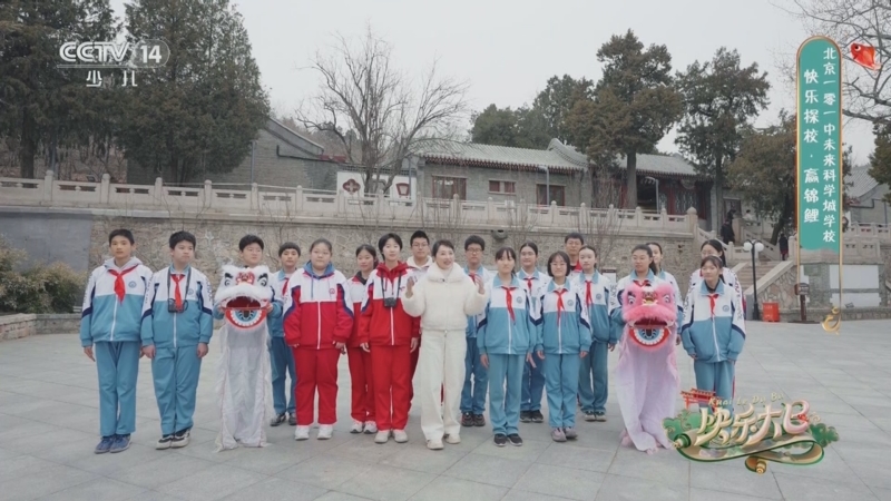 《快乐大巴》 20240412 快乐探校·赢锦鲤 北京一零一中未来科学城学校