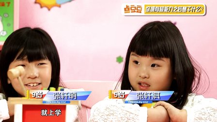 熊孩子吐槽"超能力"骗局 140525