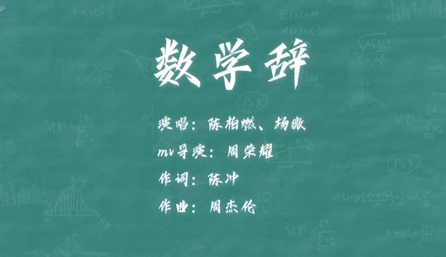 数学辞丹秋名师堂学校