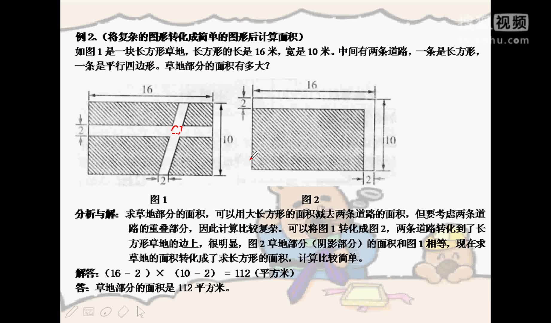 小学数学小升初数学总复习 数学知识汇总分类讲解十 用转化方法巧求周长和面积 巧求面积