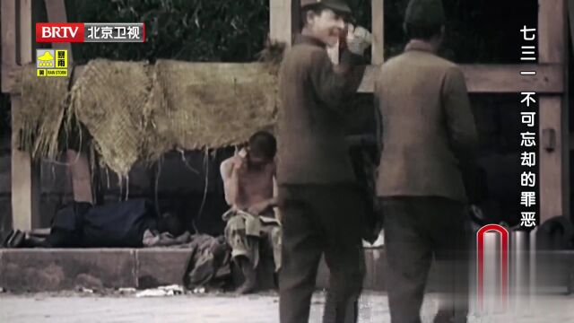 七三一  不可忘却的罪恶