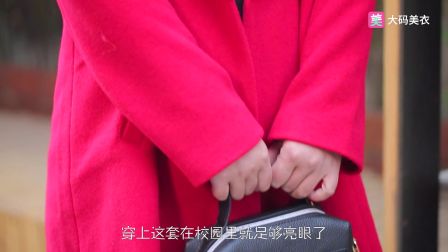 做一次会穿的大学生时尚咖 16