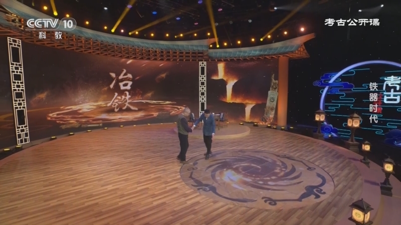 《考古公开课》 20240606 铁器时代