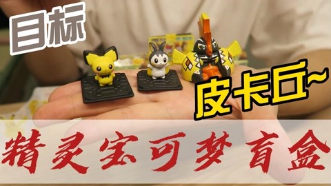 皮卡丘精灵宝可梦扭蛋食玩