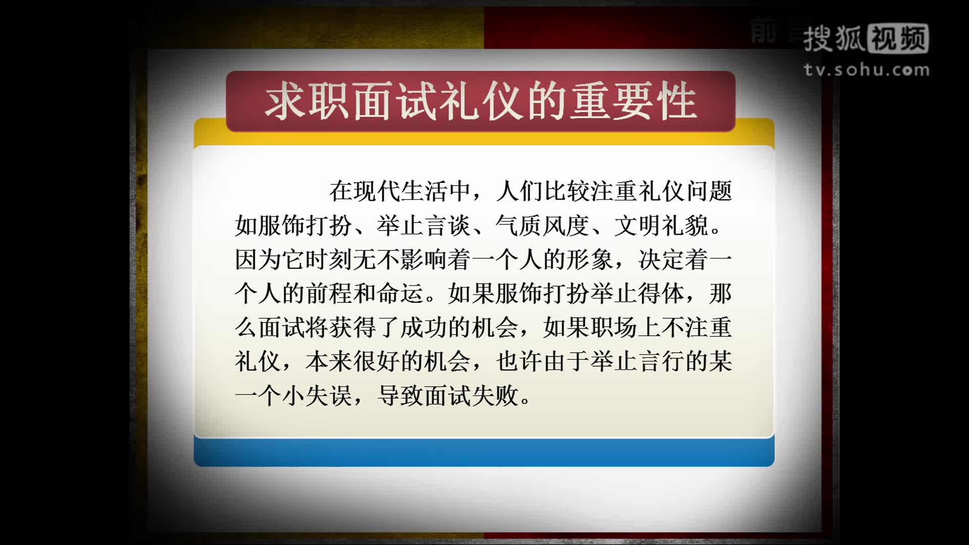 《郭纪军化妆讲学讲座》12：化妆师的面试礼仪与形象