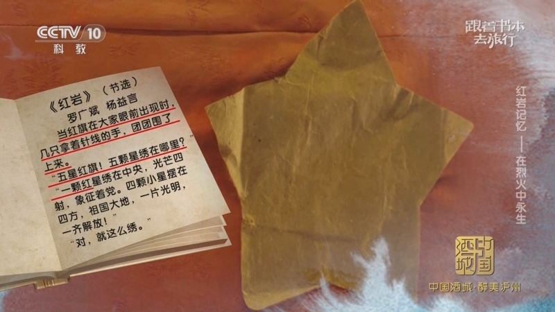 《跟着书本去旅行》 20231201 红岩记忆——在烈火中永生