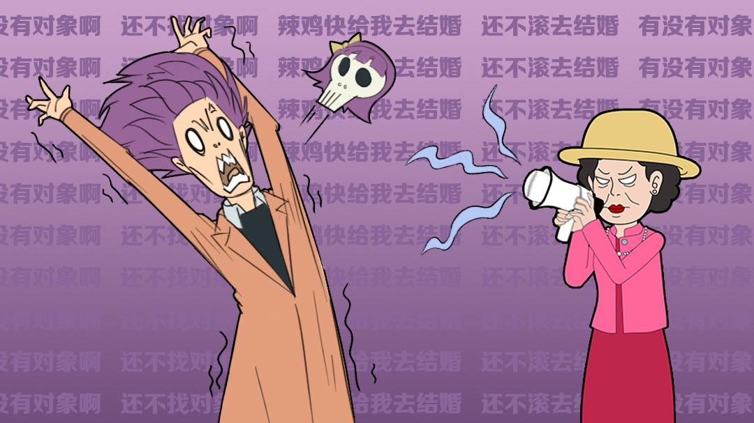 留給你的相親時間，已經不多了|飛碟啟示錄