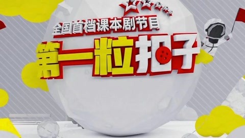 小女孩鼓起勇氣交新朋友 課本劇《贈汪倫》