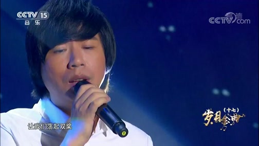 《音乐传奇》 20191208 岁月金曲（十七）