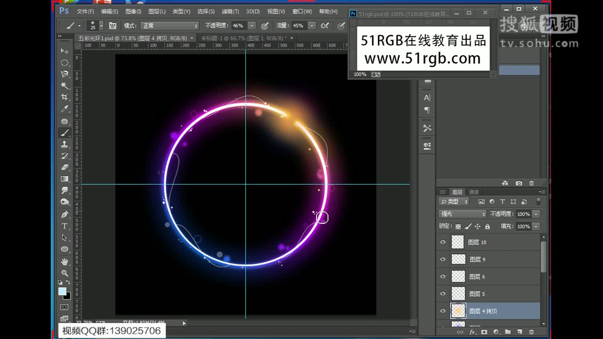 51rgb-PS零基础【72】海报五彩光环炫酷特效设计2016083101