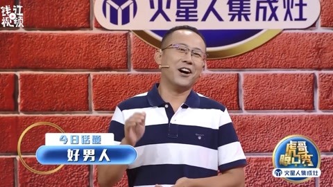 好男人就是：上得了殿堂，下得了厨房；开得起宝马，供得起楼房？