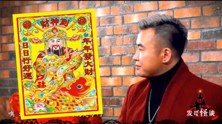 迎财神发哥教你软知识 170131