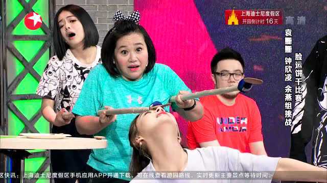 为块饼干至于吗？袁姗姗放终极大招扑倒余燕
