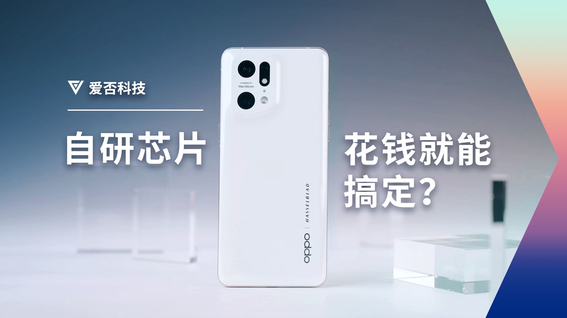 深挖馬里亞納OPPO「自研」了啥？