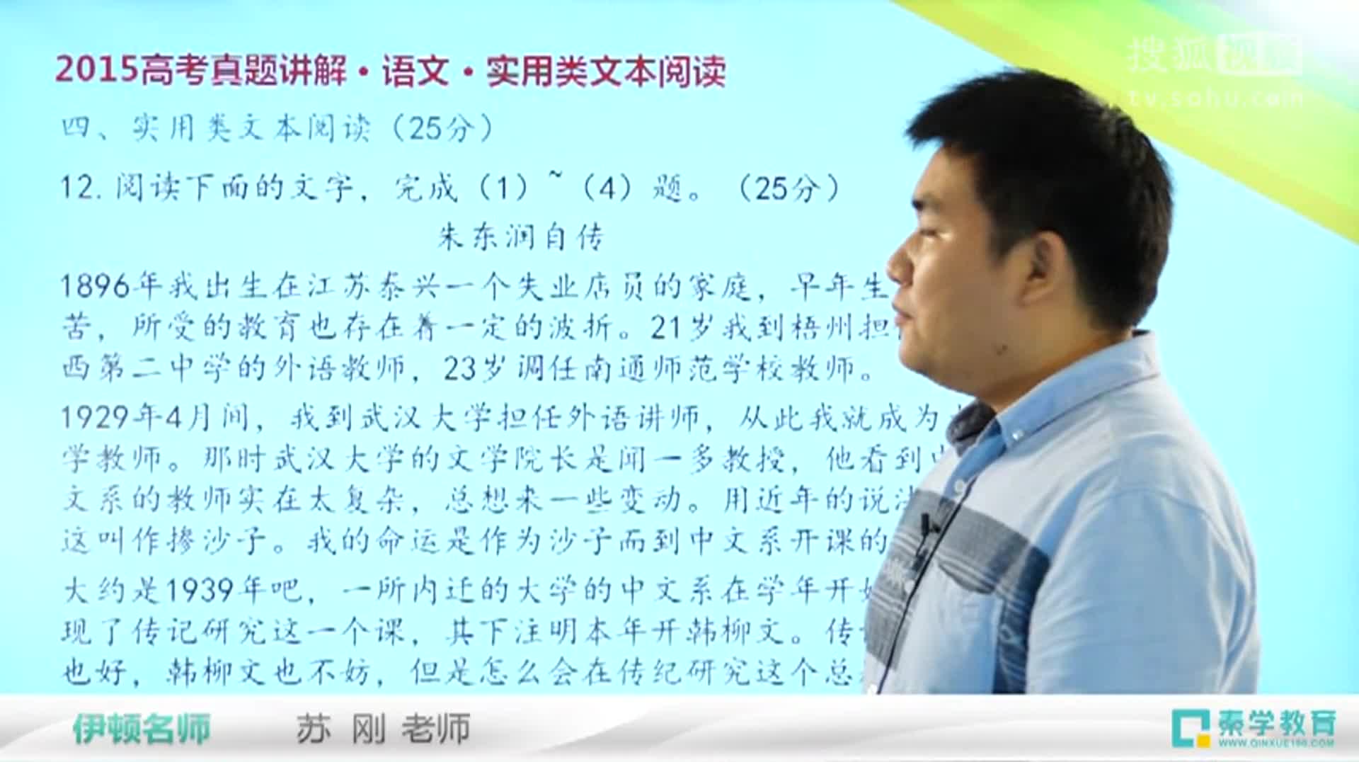 2015高考真题讲解全国I卷-语文7