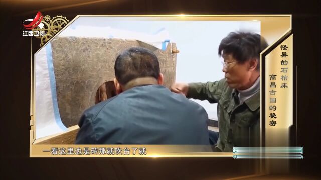 怪异的石棺床  高昌古国的秘密