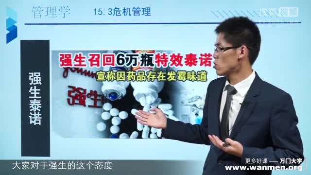 【萬門大學】管理學15.3危機管理