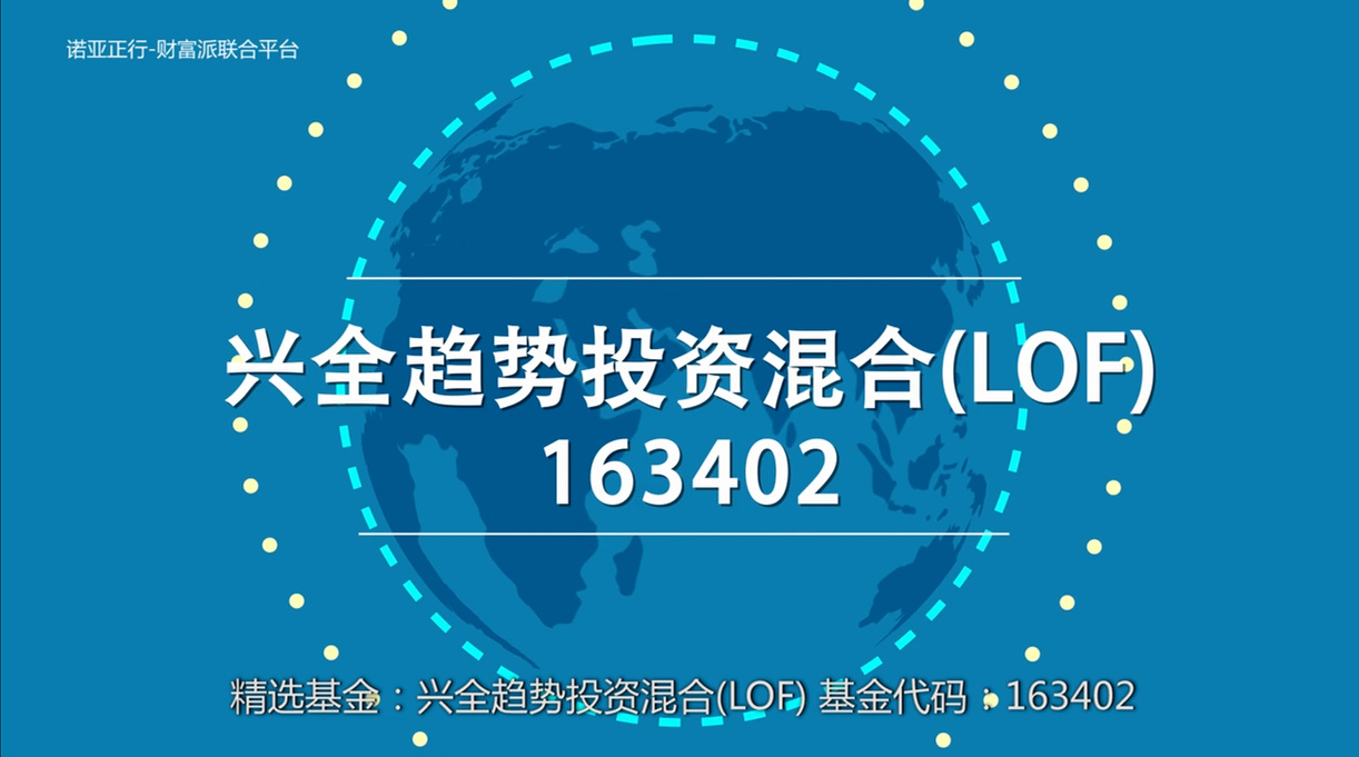 興全趨勢投資混合型基金【終版】- 0808