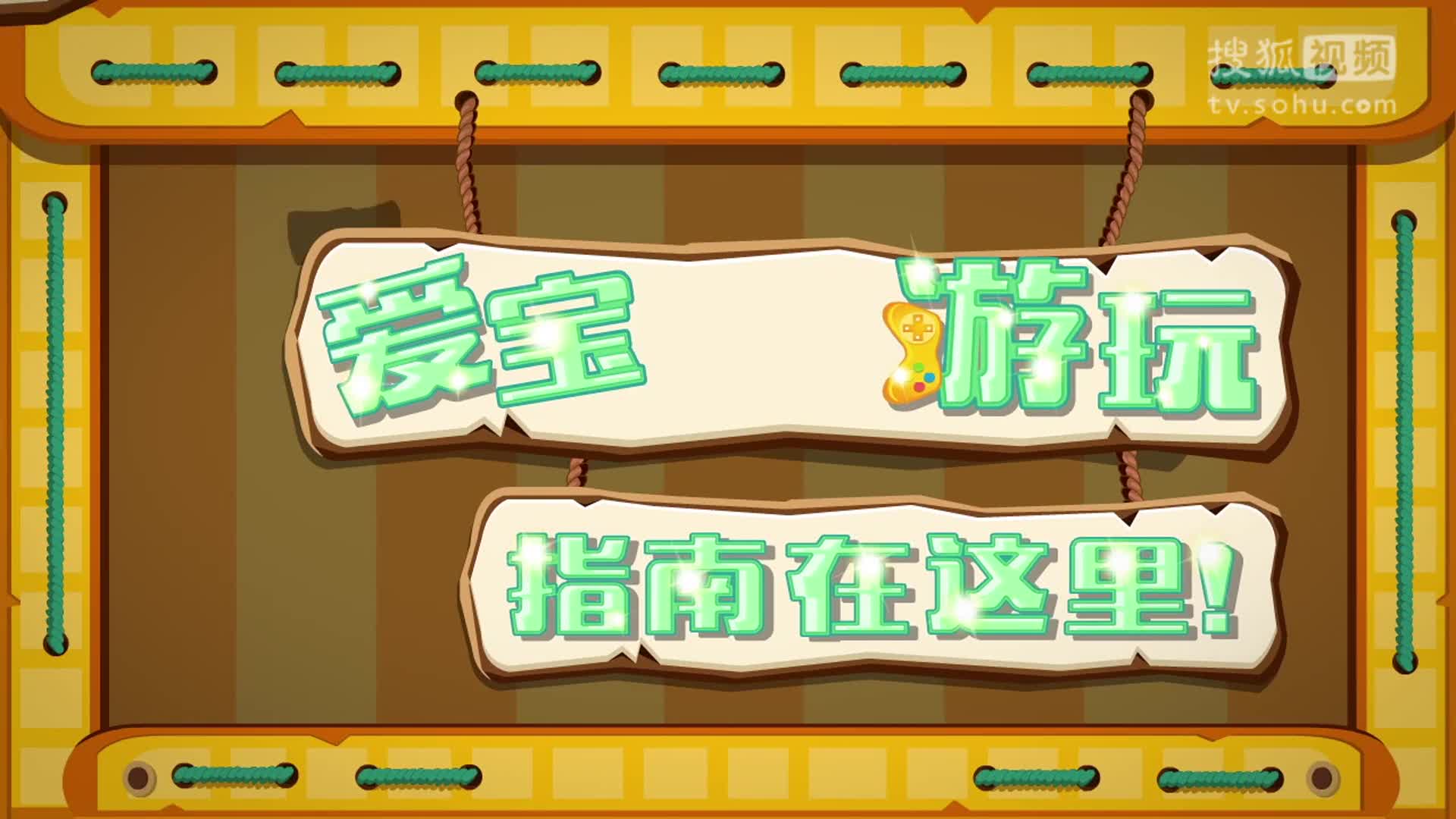 《Baby驾到》：别哭！爱宝手机游玩指南在这里！