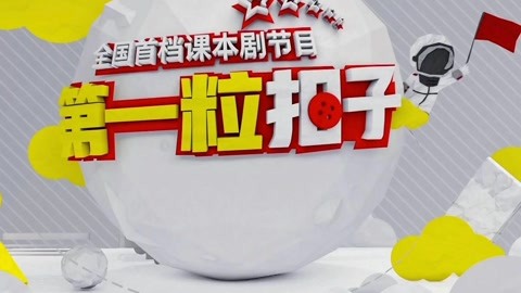 “遇見張衡”探秘地動儀 小朋友改編課本劇《張衡》