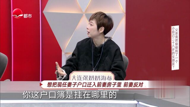 父亲竟然偷偷找了一个小自己二十八岁的女朋友？