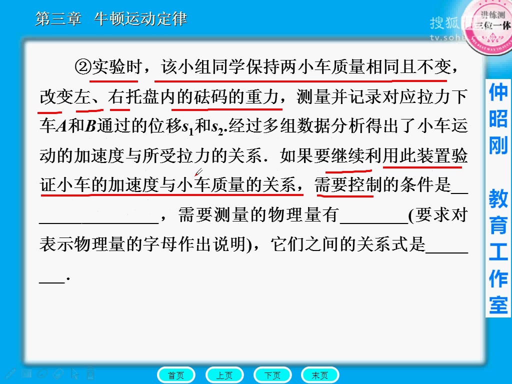 高考物理一轮 牛顿运动定律（41）探究加速度与力和质量的关系8