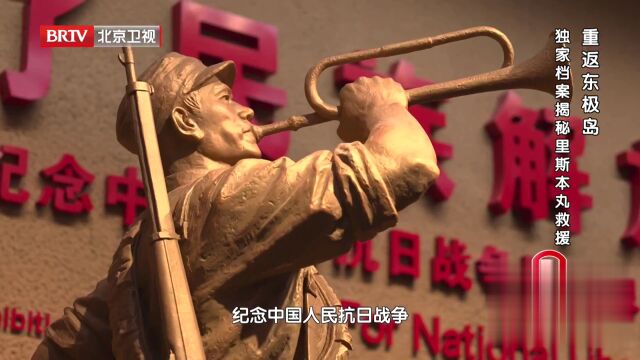 重返东极岛  独家档案揭秘里斯本丸救援