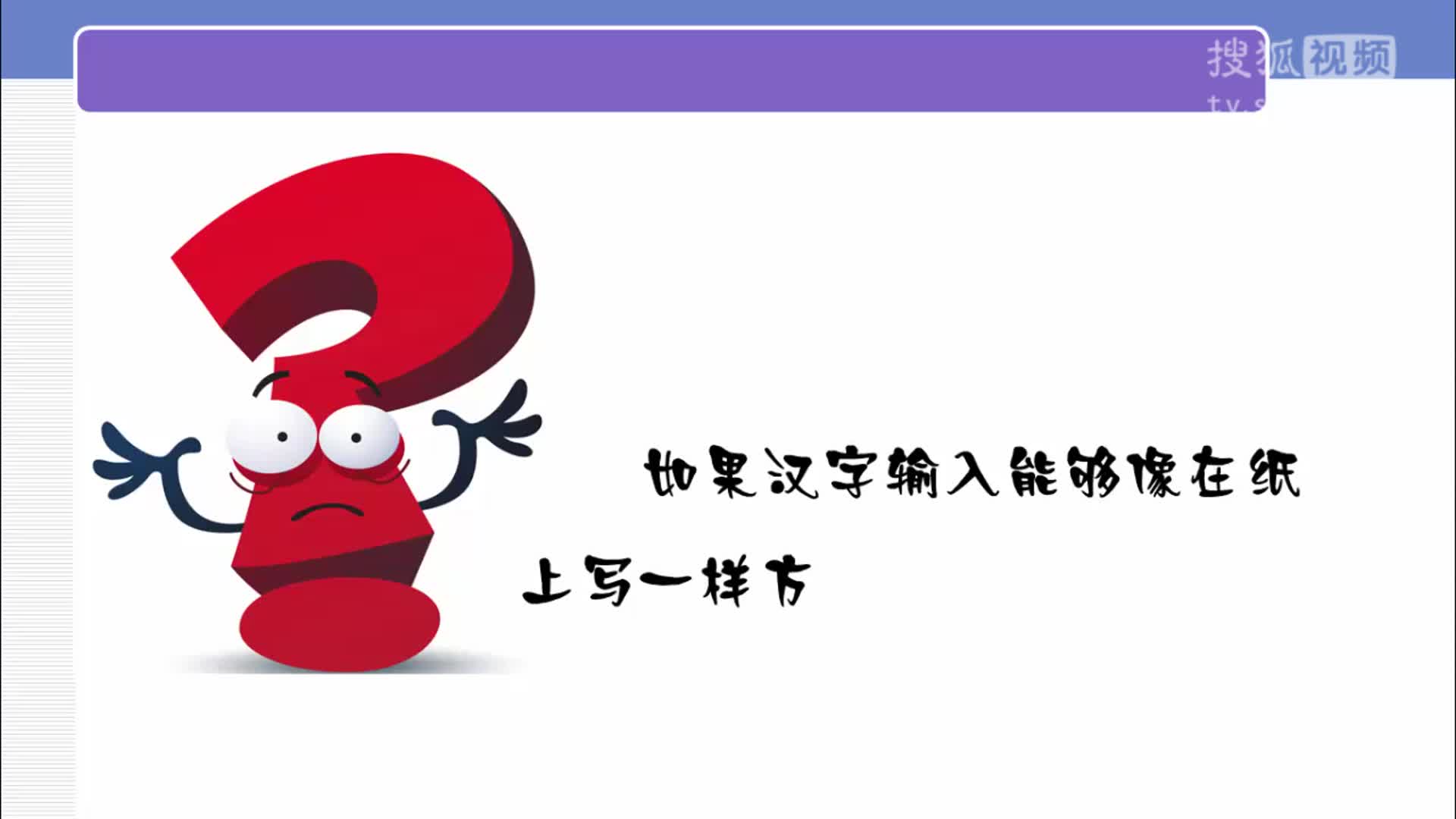 信息技术奥赛：认识多样的输入法小学三年级信息技术_clip
