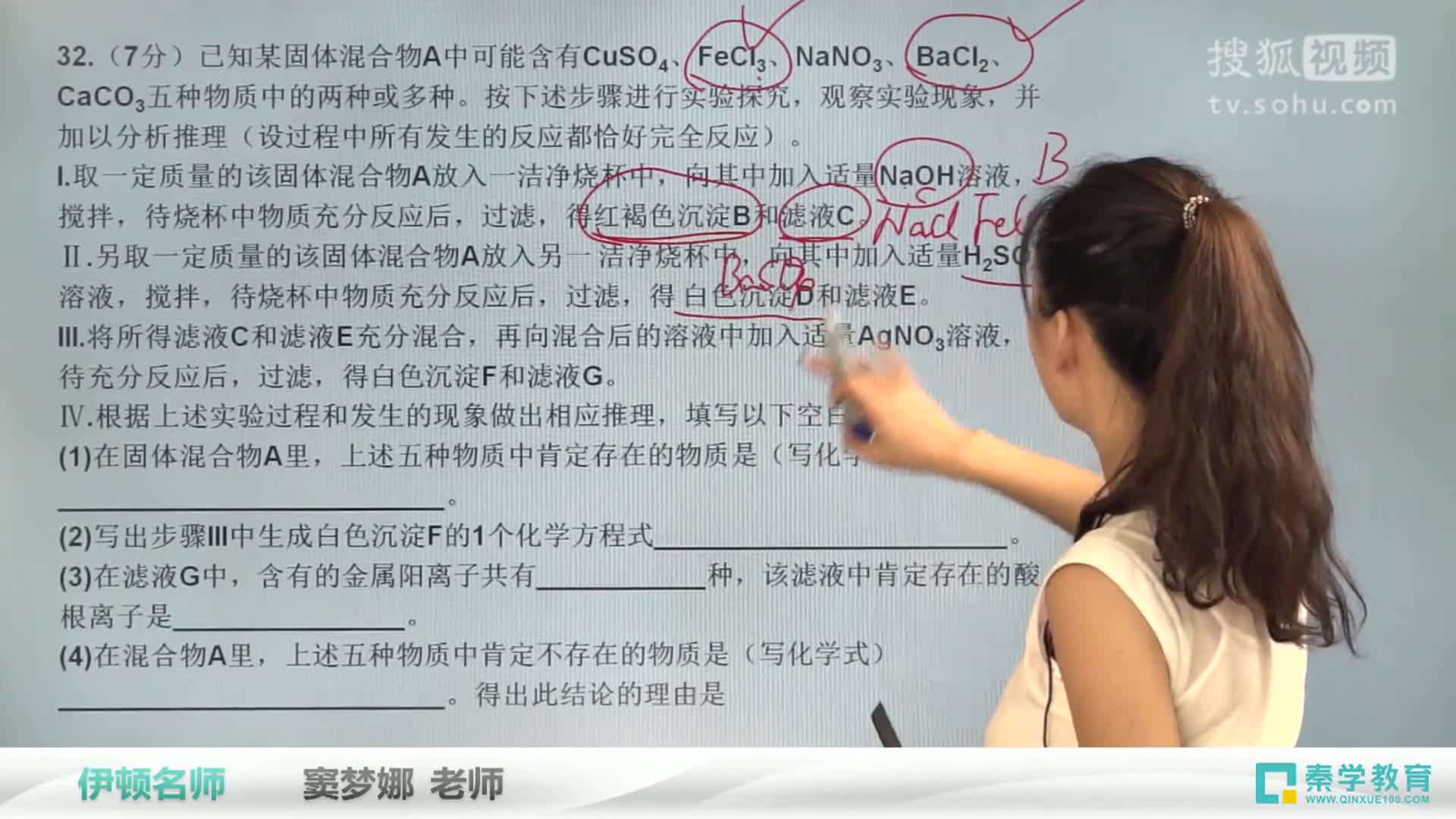 2015中考真题讲解济南卷-化学第32题