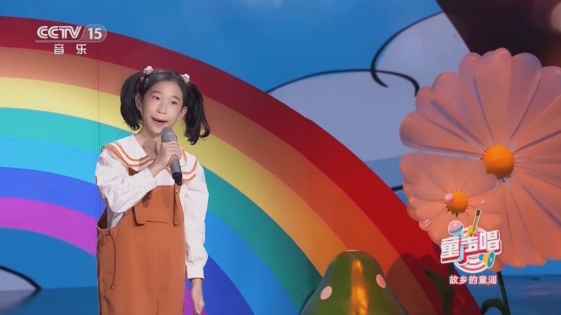《童声唱》 20230124 故乡的童谣