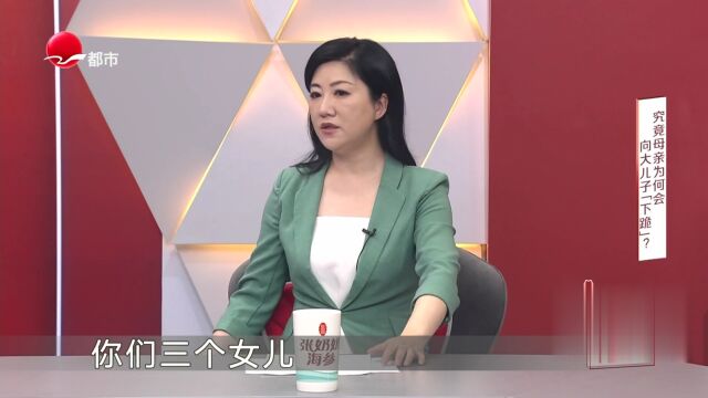 究竟母亲为何会向大儿子“下跪”？