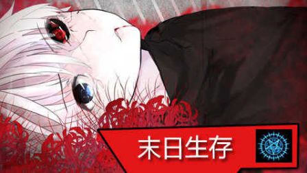 我记忆中的经典末日题材动画 19