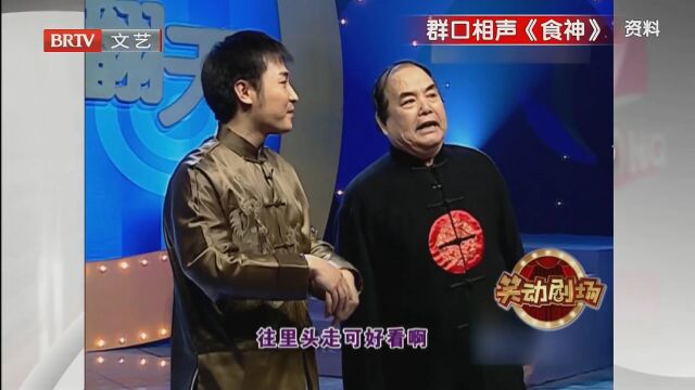 相声《回杯记》