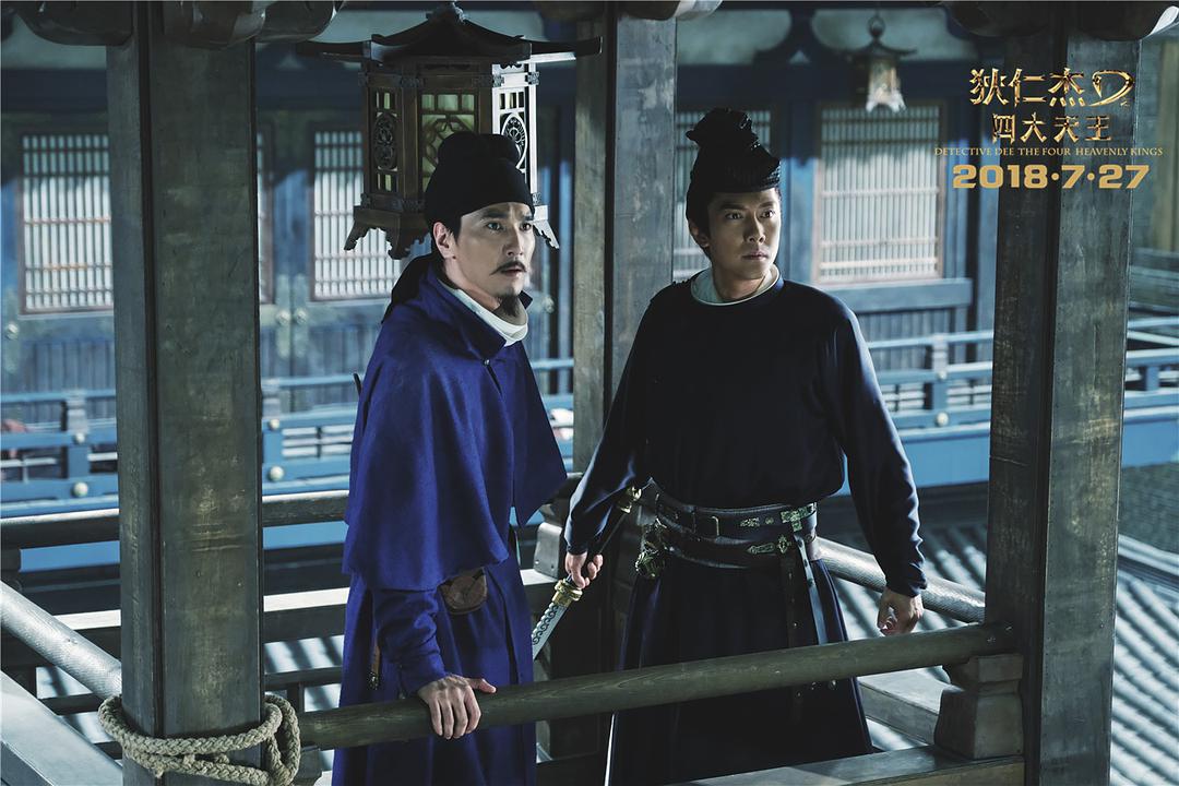 狄仁杰之四大天王