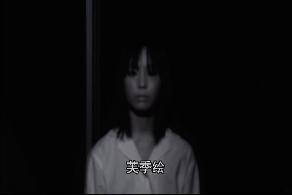 咒怨:黑少女