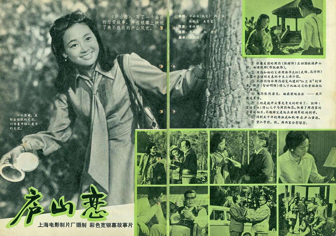 《庐山恋》全集-高清电影完整版-在线观看-搜狗影视