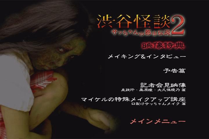 《涉谷怪谈4 真实都市传说》-高清电影-在线观看
