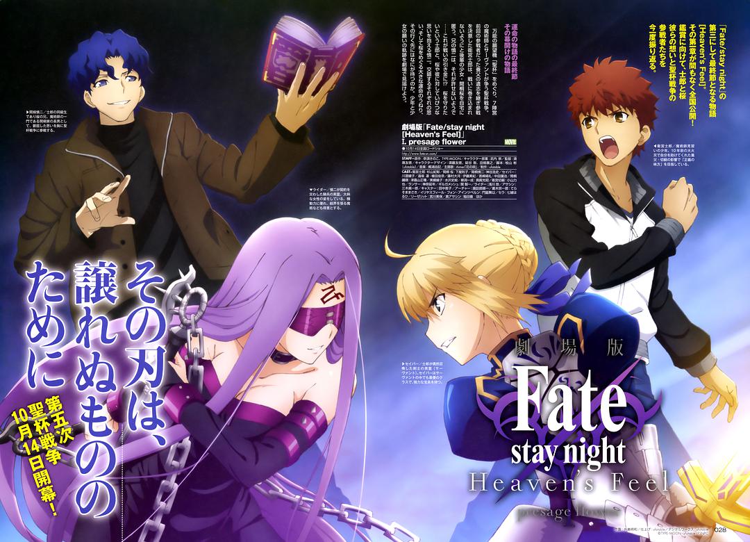 剧场版「fate/stay night」heaven"s feel