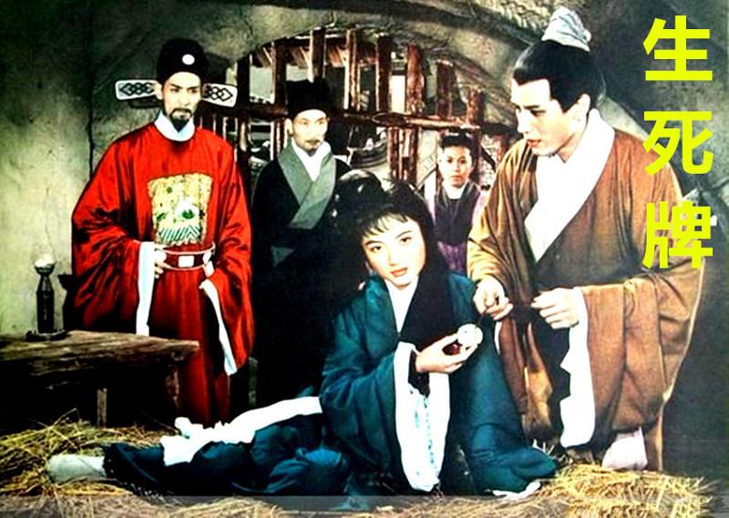 生死牌 